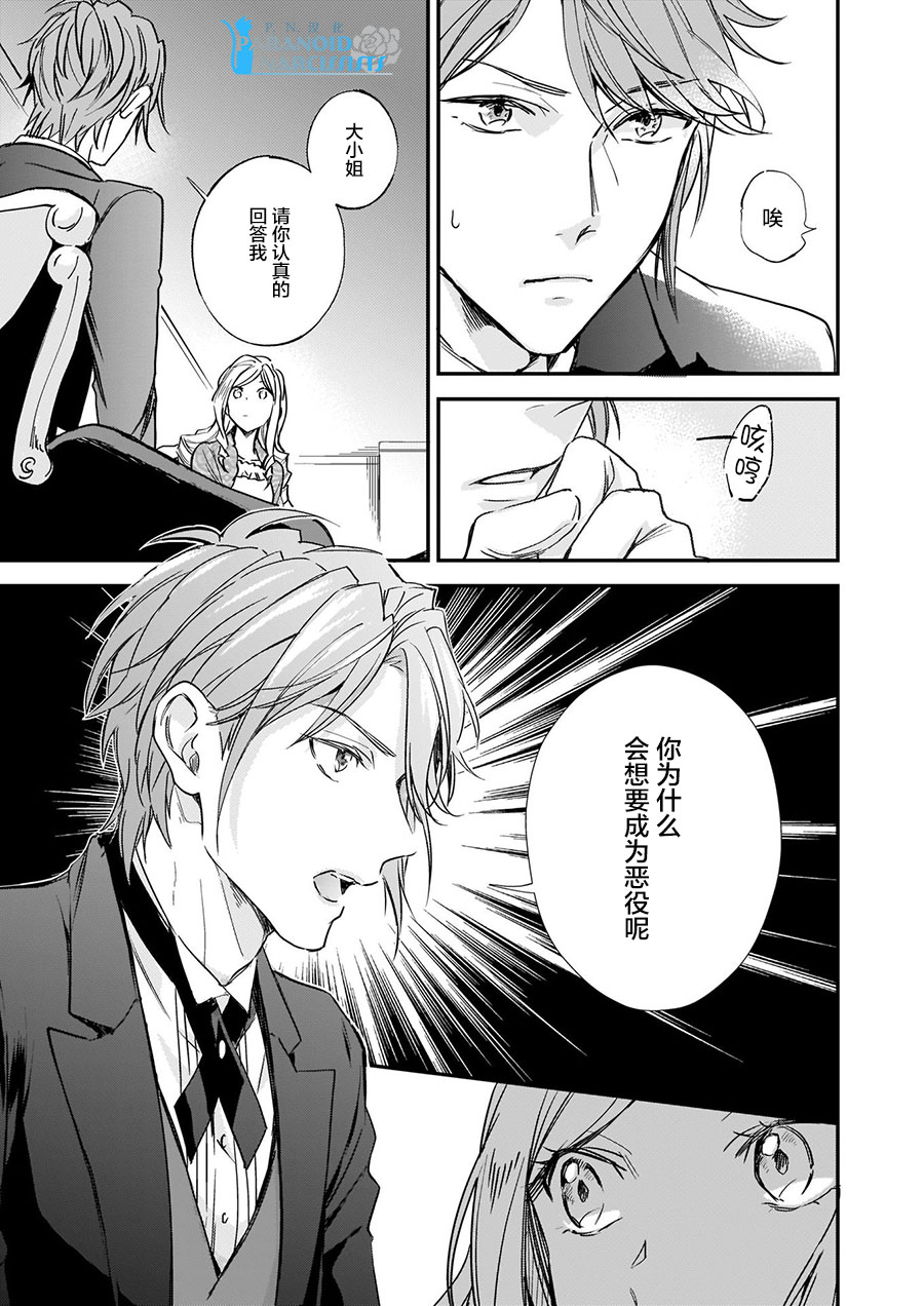 阿爾伯特家的大小姐努力朝着沒落進發 - 第7.2話 - 1