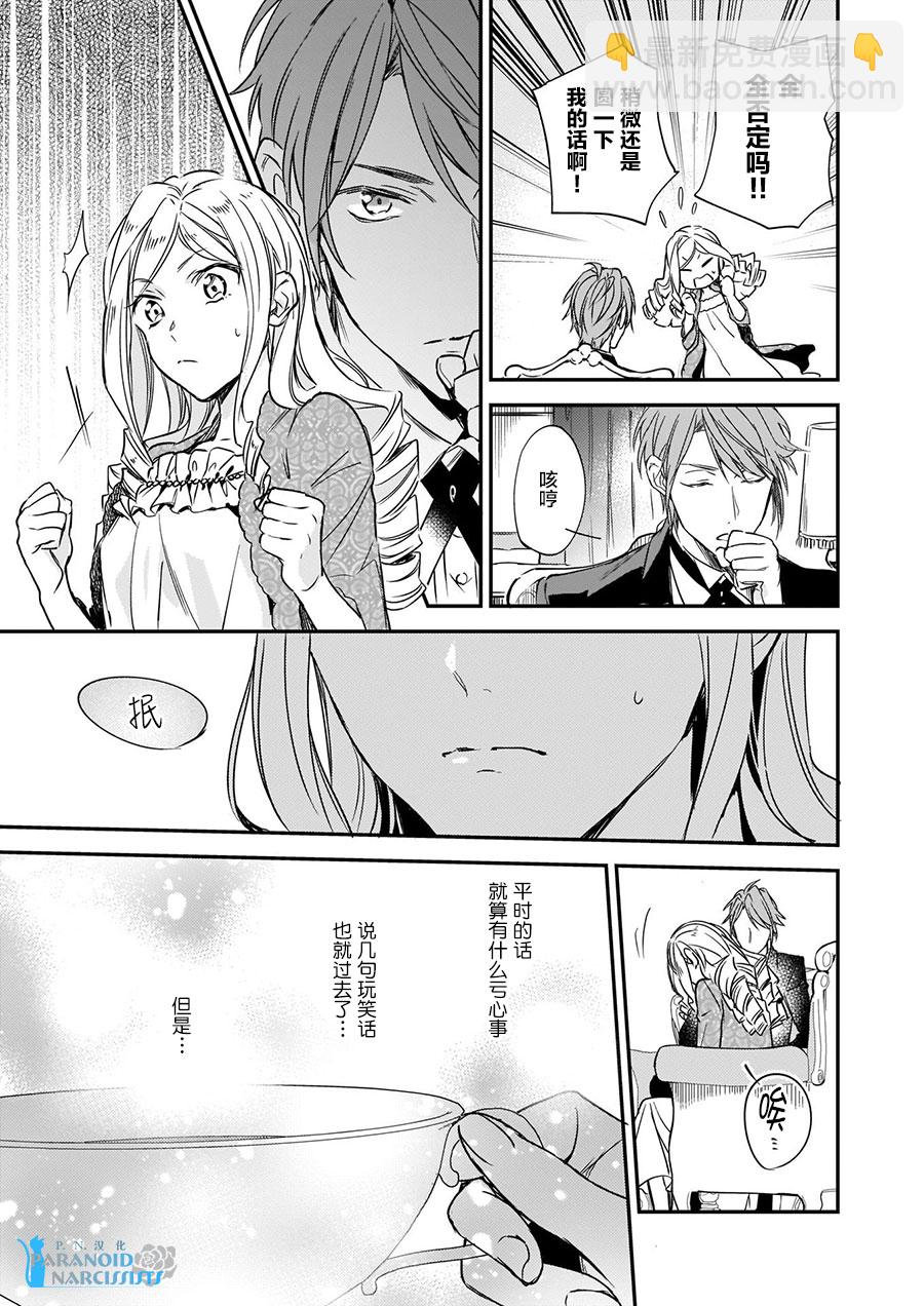 阿爾伯特家的大小姐努力朝着沒落進發 - 第7.2話 - 3