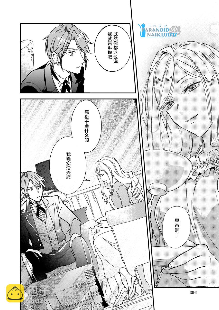 阿爾伯特家的大小姐努力朝着沒落進發 - 第7.2話 - 4