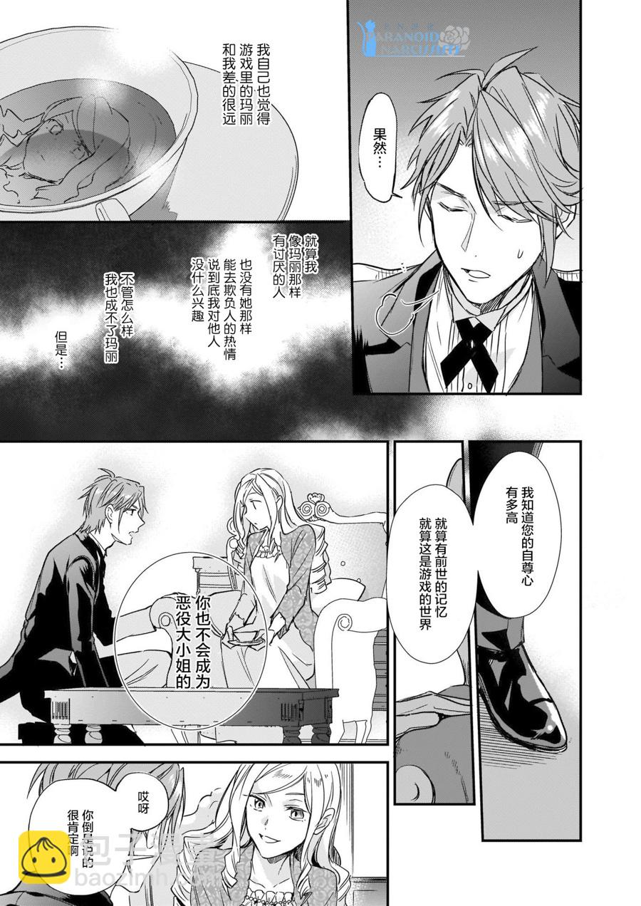 阿爾伯特家的大小姐努力朝着沒落進發 - 第7.2話 - 1