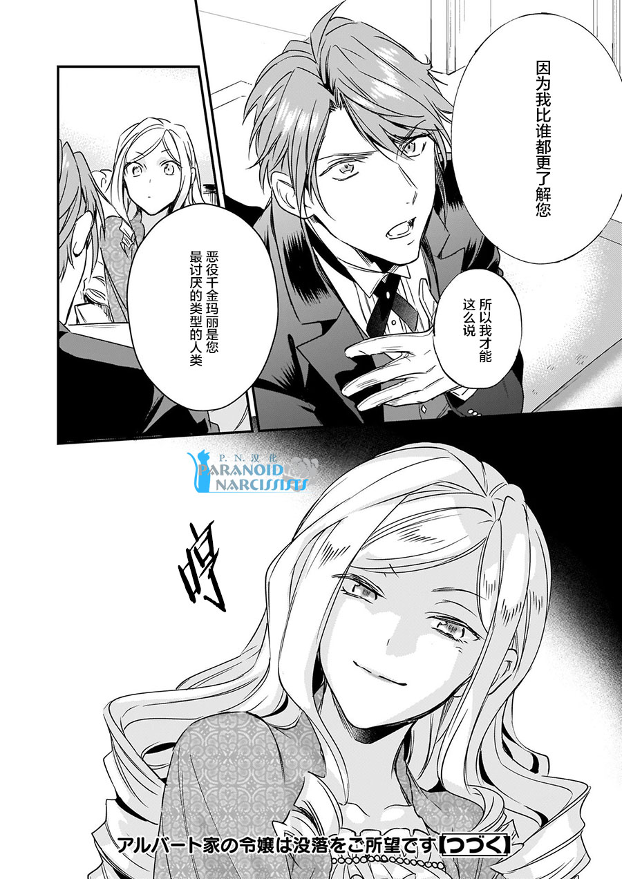 阿爾伯特家的大小姐努力朝着沒落進發 - 第7.2話 - 2