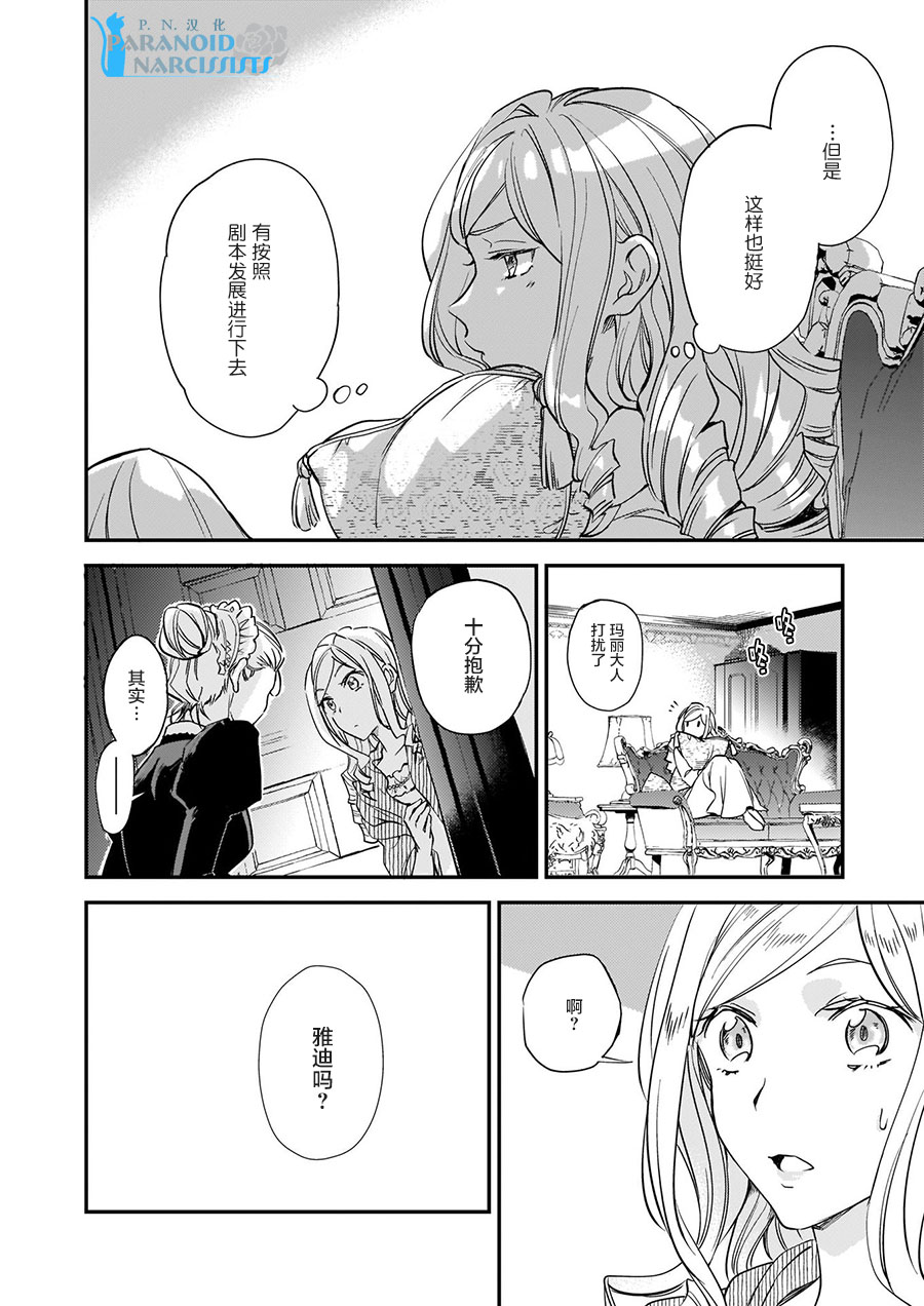 阿爾伯特家的大小姐努力朝着沒落進發 - 第7.2話 - 2