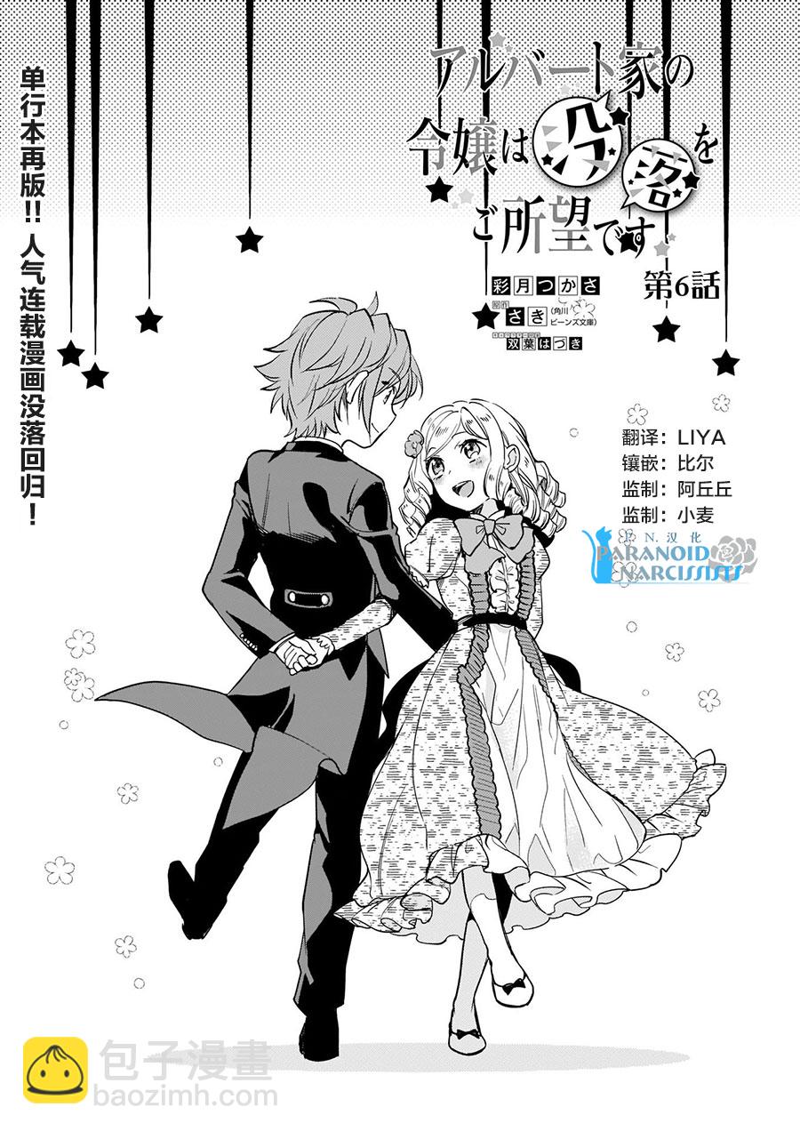 阿爾伯特家的大小姐努力朝着沒落進發 - 第7.2話 - 3