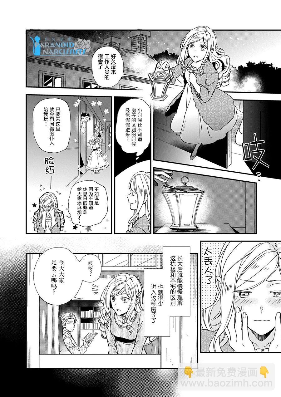 阿爾伯特家的大小姐努力朝着沒落進發 - 第7.2話 - 4