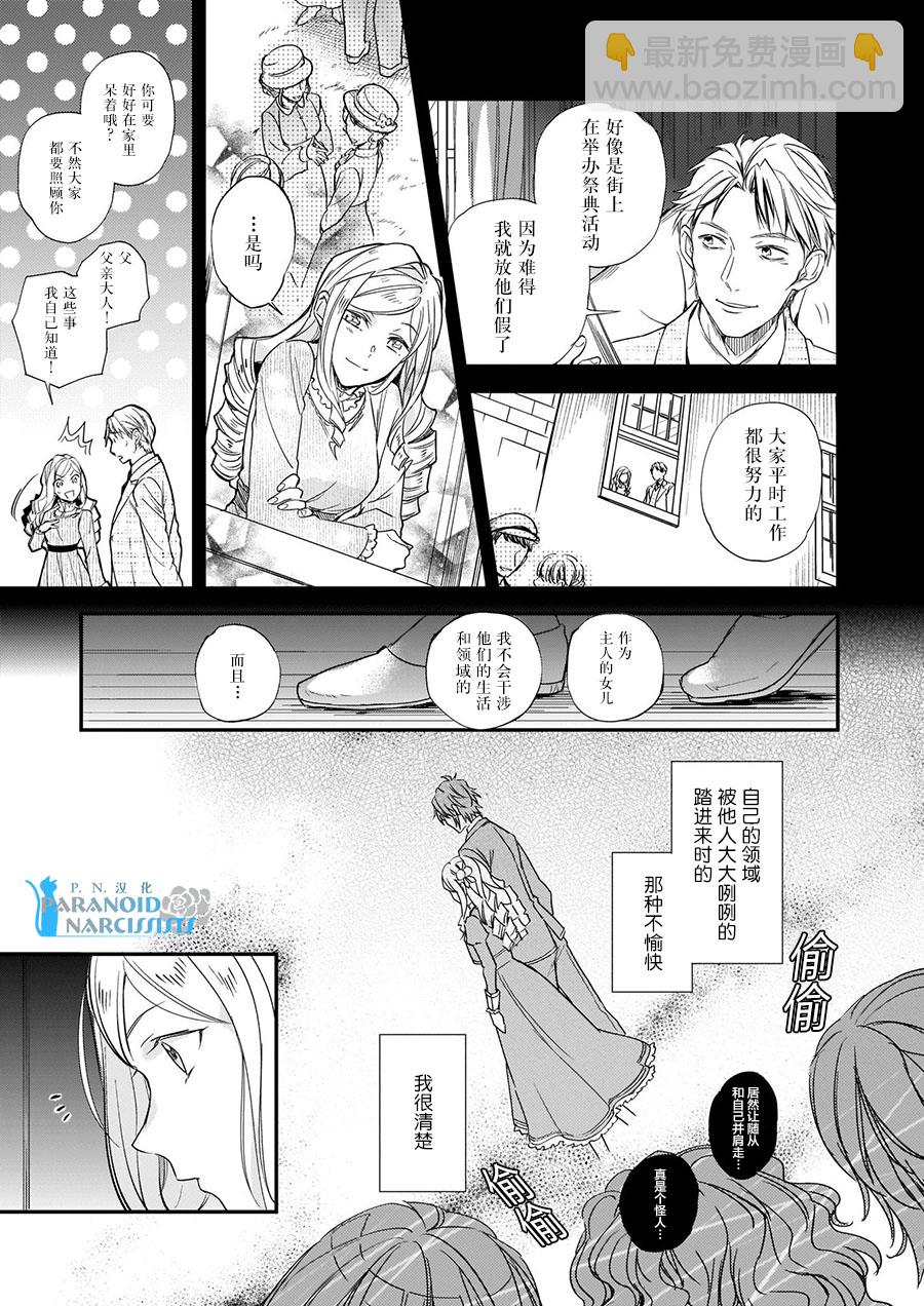 阿爾伯特家的大小姐努力朝着沒落進發 - 第7.2話 - 1