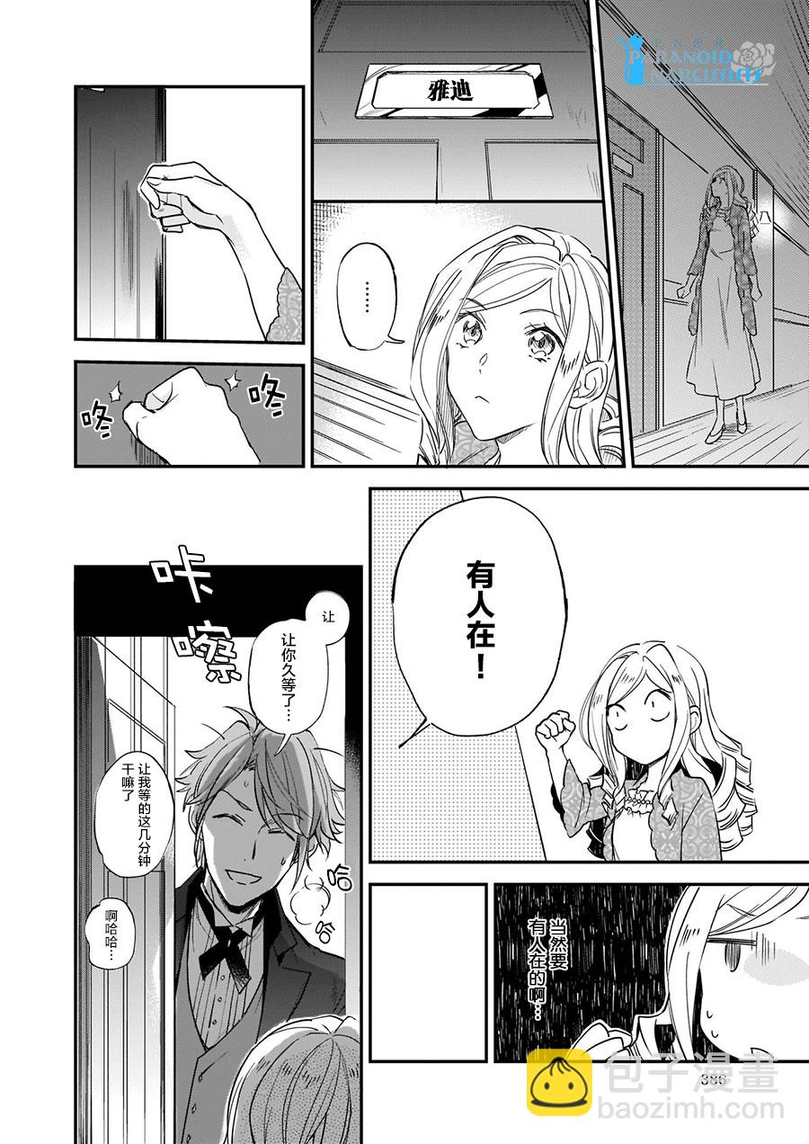 阿爾伯特家的大小姐努力朝着沒落進發 - 第7.2話 - 2