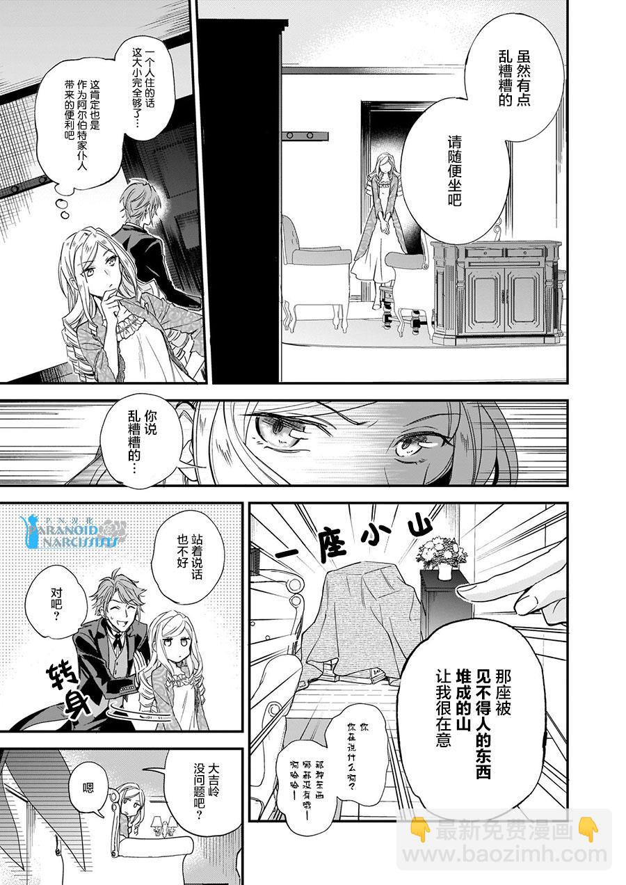 阿爾伯特家的大小姐努力朝着沒落進發 - 第7.2話 - 3