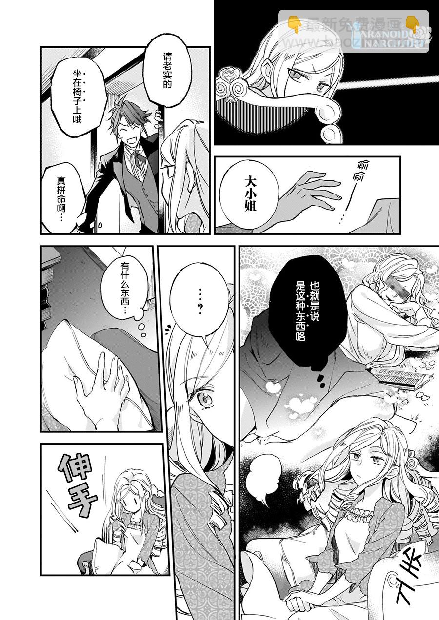 阿爾伯特家的大小姐努力朝着沒落進發 - 第7.2話 - 4