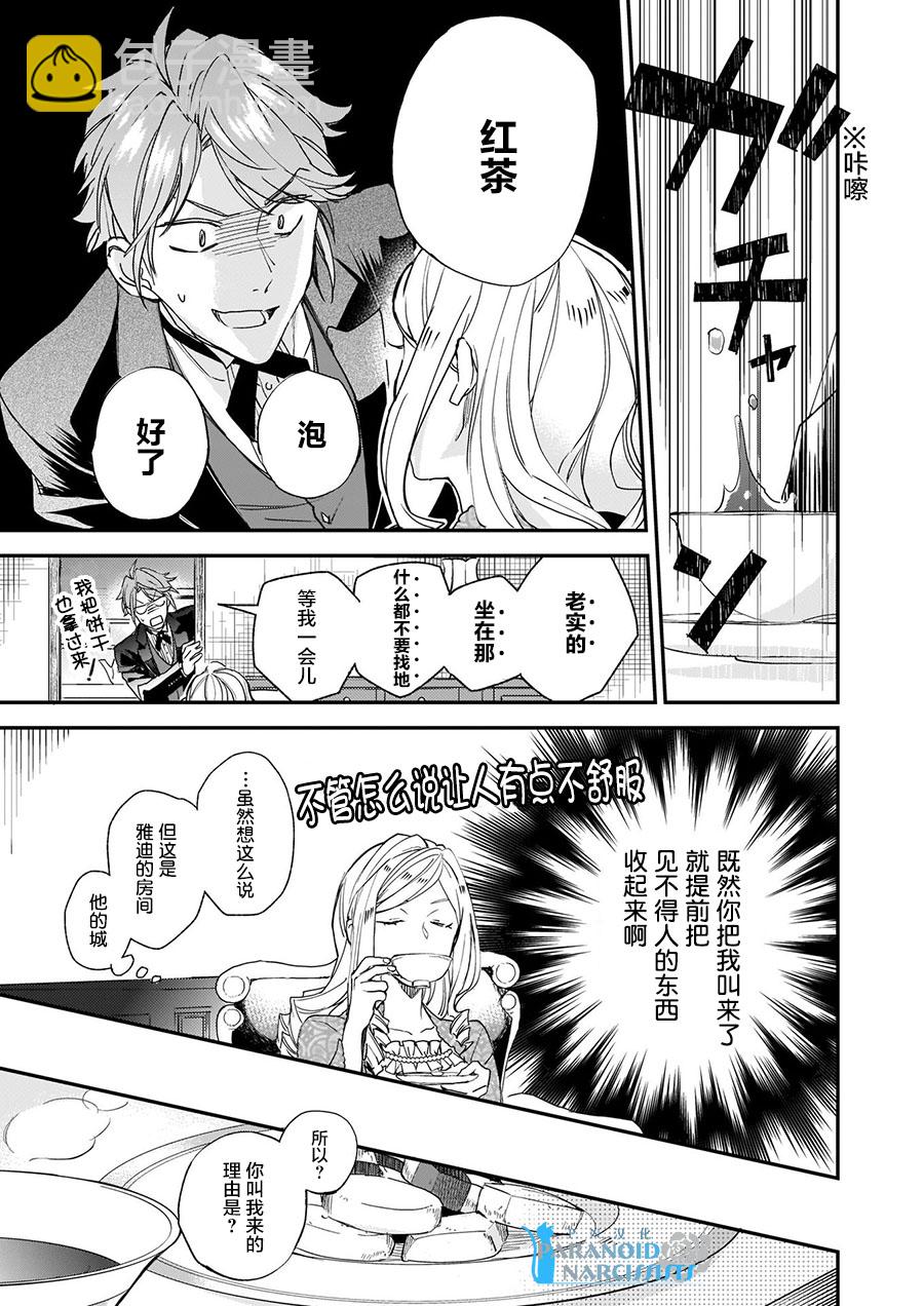 阿爾伯特家的大小姐努力朝着沒落進發 - 第7.2話 - 1