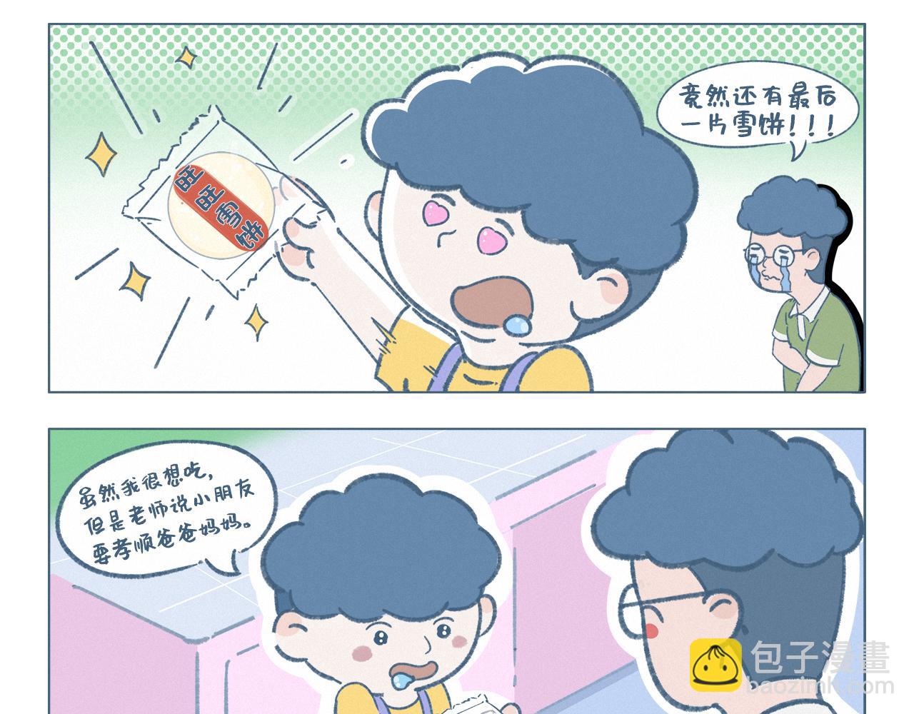 旺旺雪饼-第2话