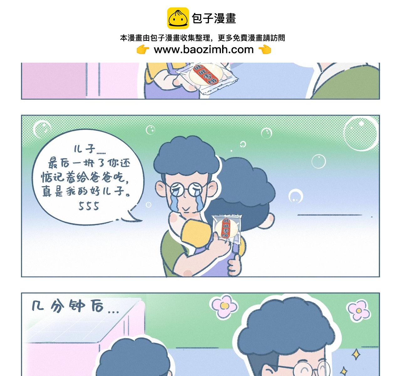 旺旺雪饼-第2话