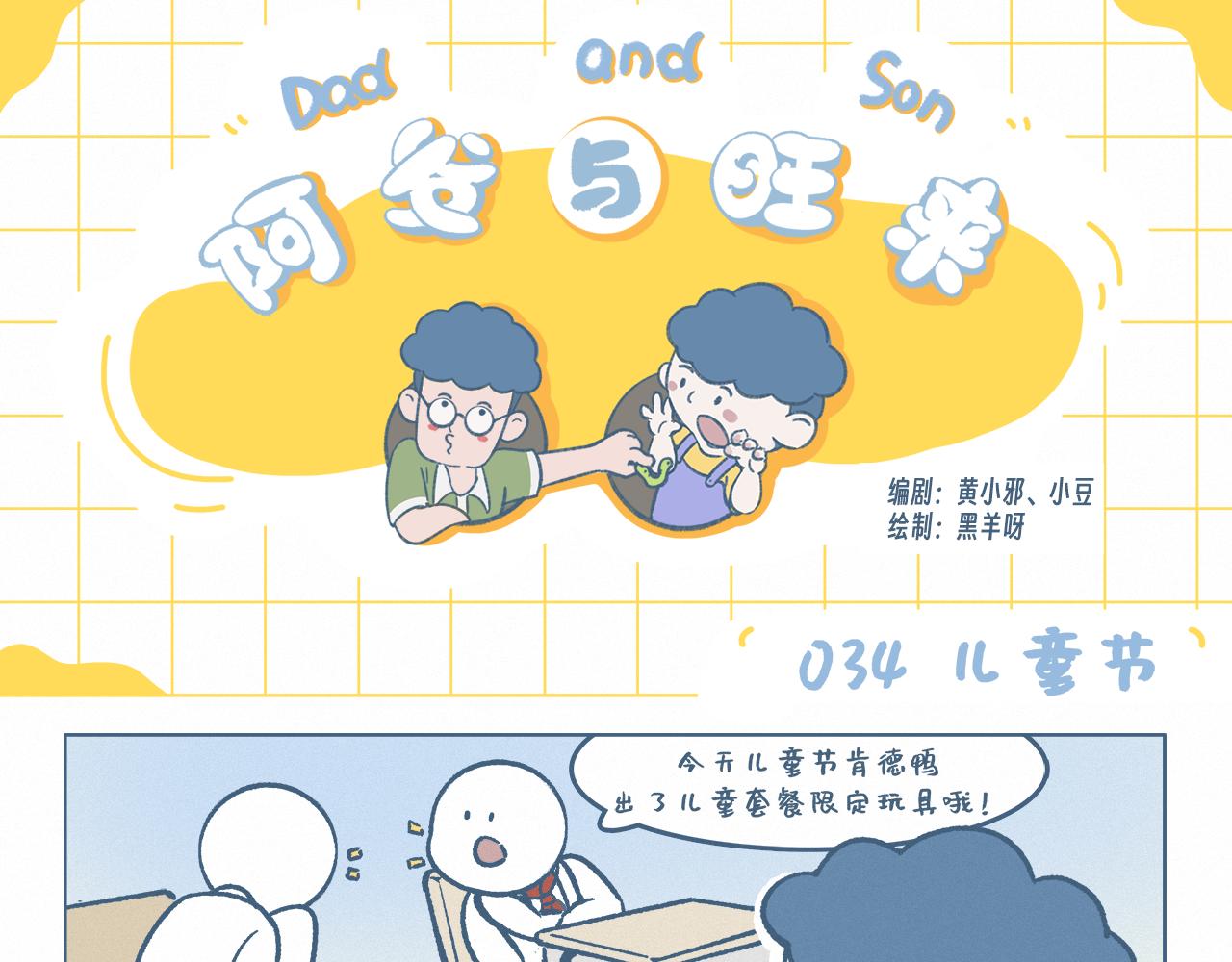 儿童节-第34话