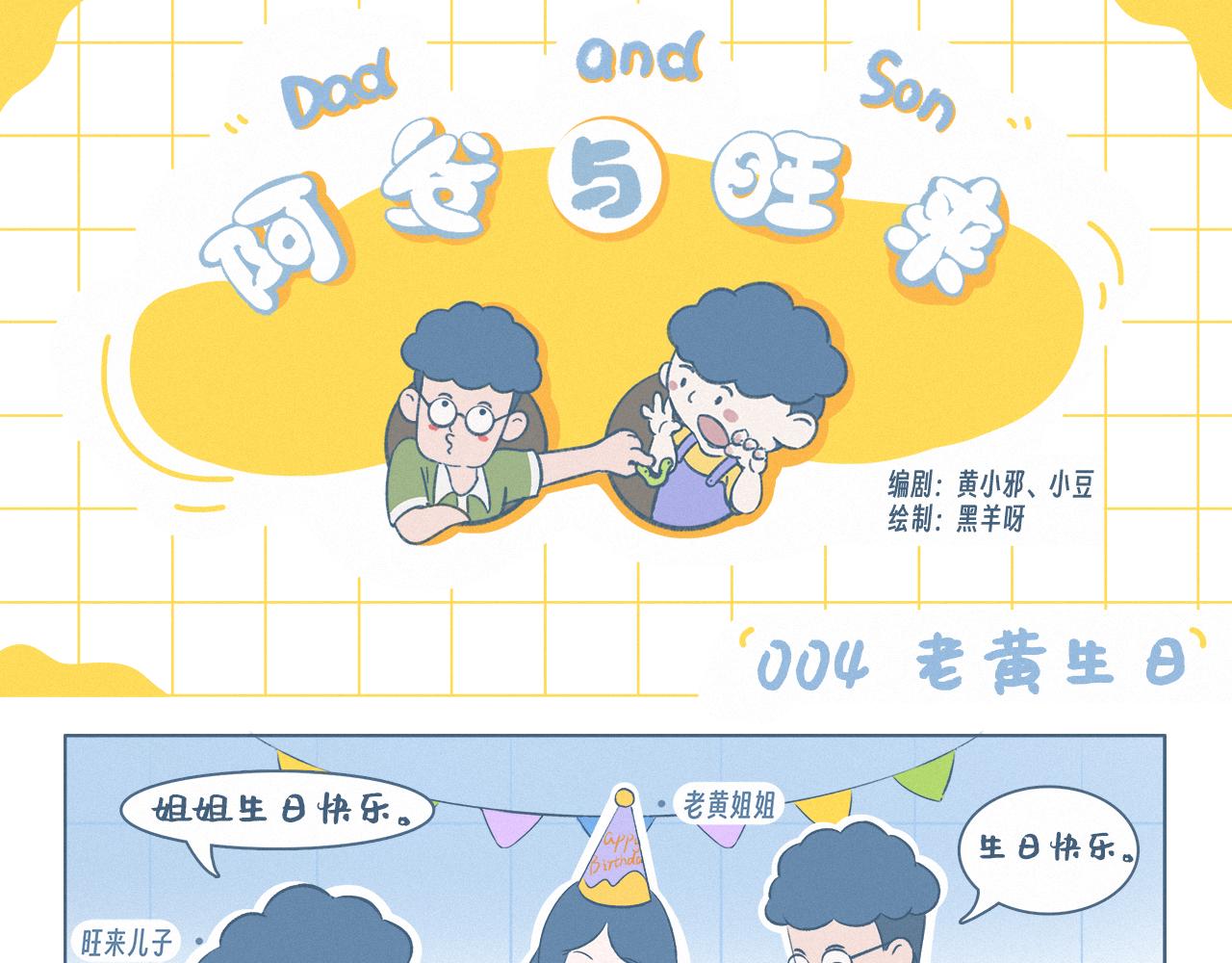 老黄生日-第4话