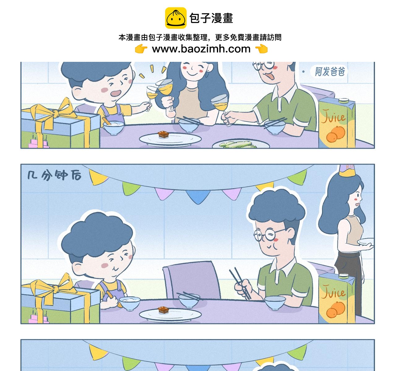 老黄生日-第4话