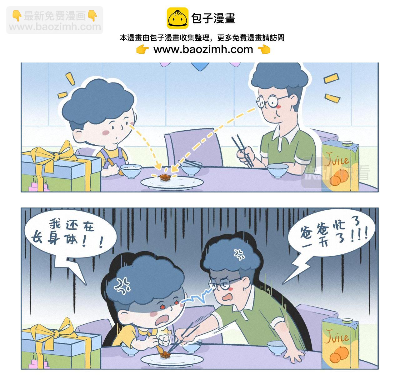 老黄生日-第4话