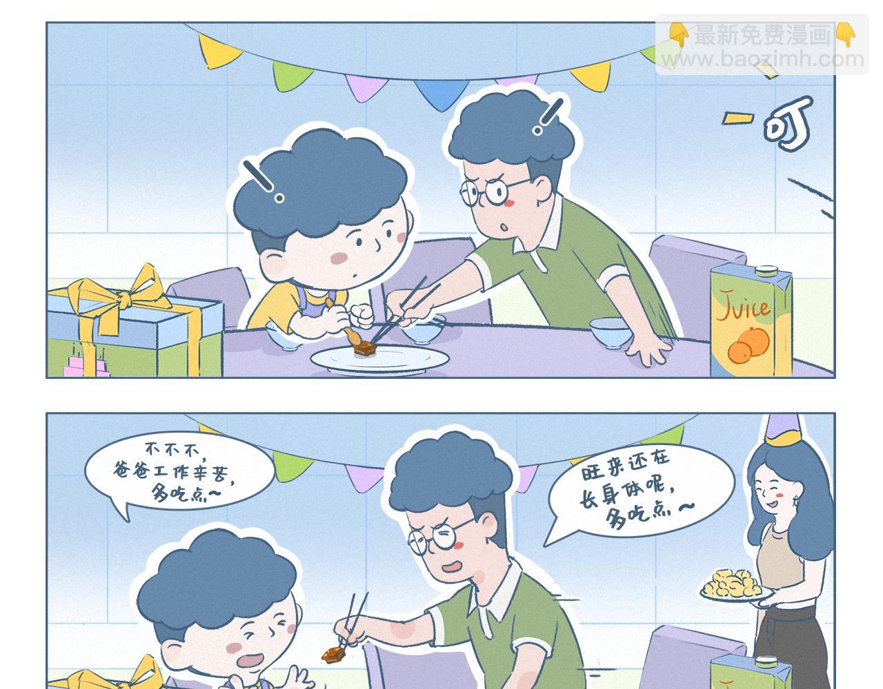 老黄生日-第4话