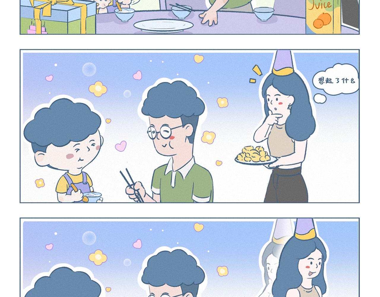 老黄生日-第4话