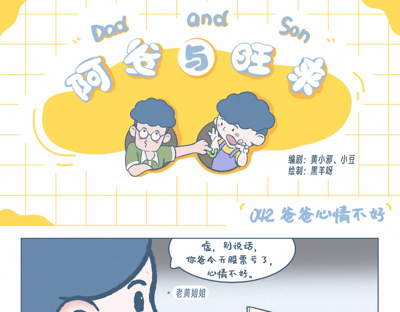 爸爸心情不好-第42话
