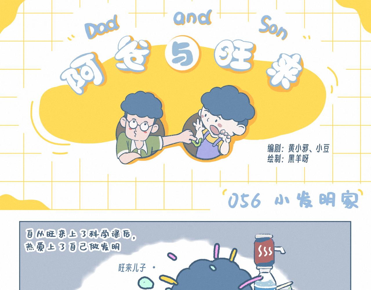 小发明家-第56话