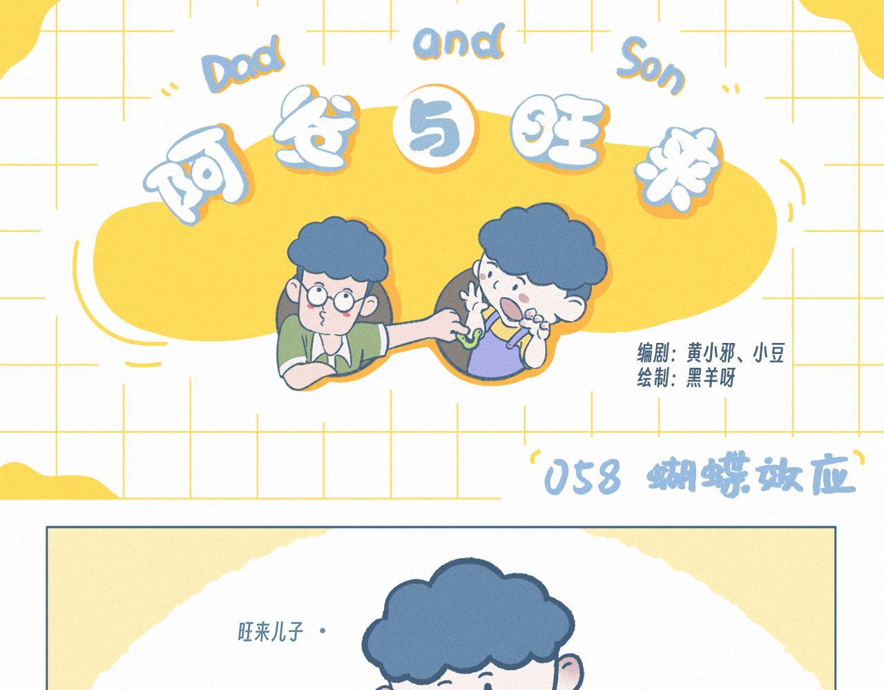 蝴蝶效应-第58话