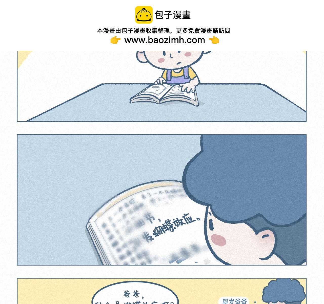 蝴蝶效应-第58话