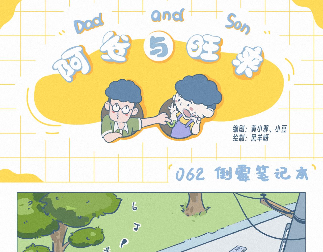 倒霉笔记本-第62话