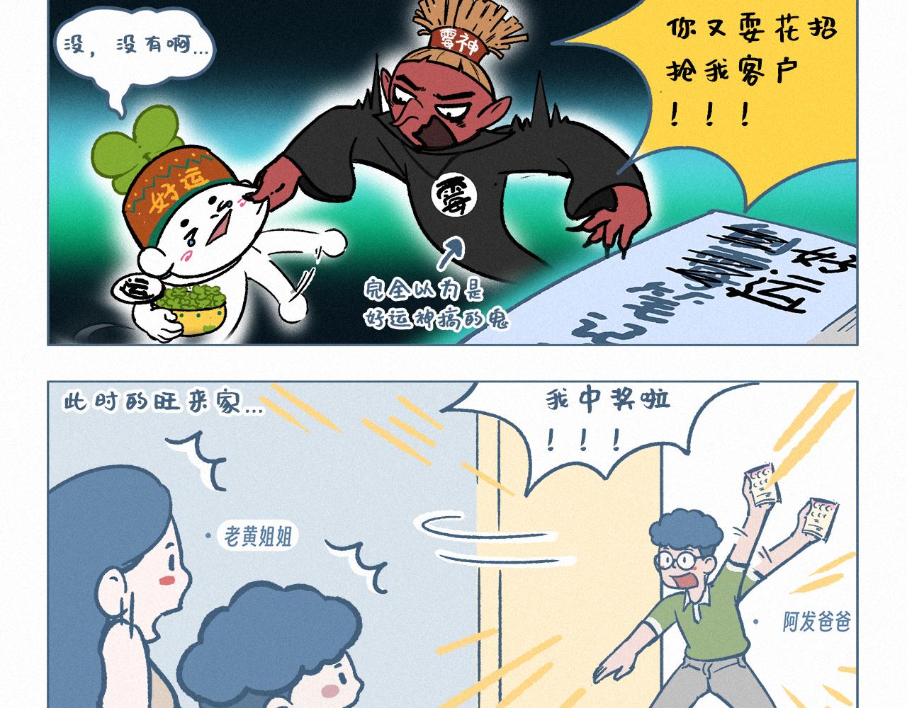 倒霉笔记本-第62话