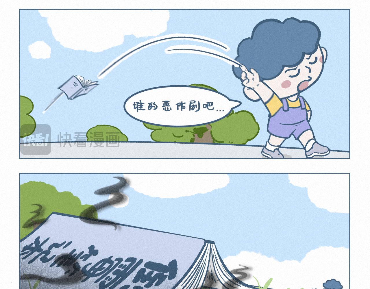 倒霉笔记本-第62话