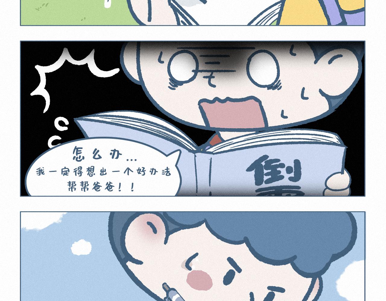 倒霉笔记本-第62话