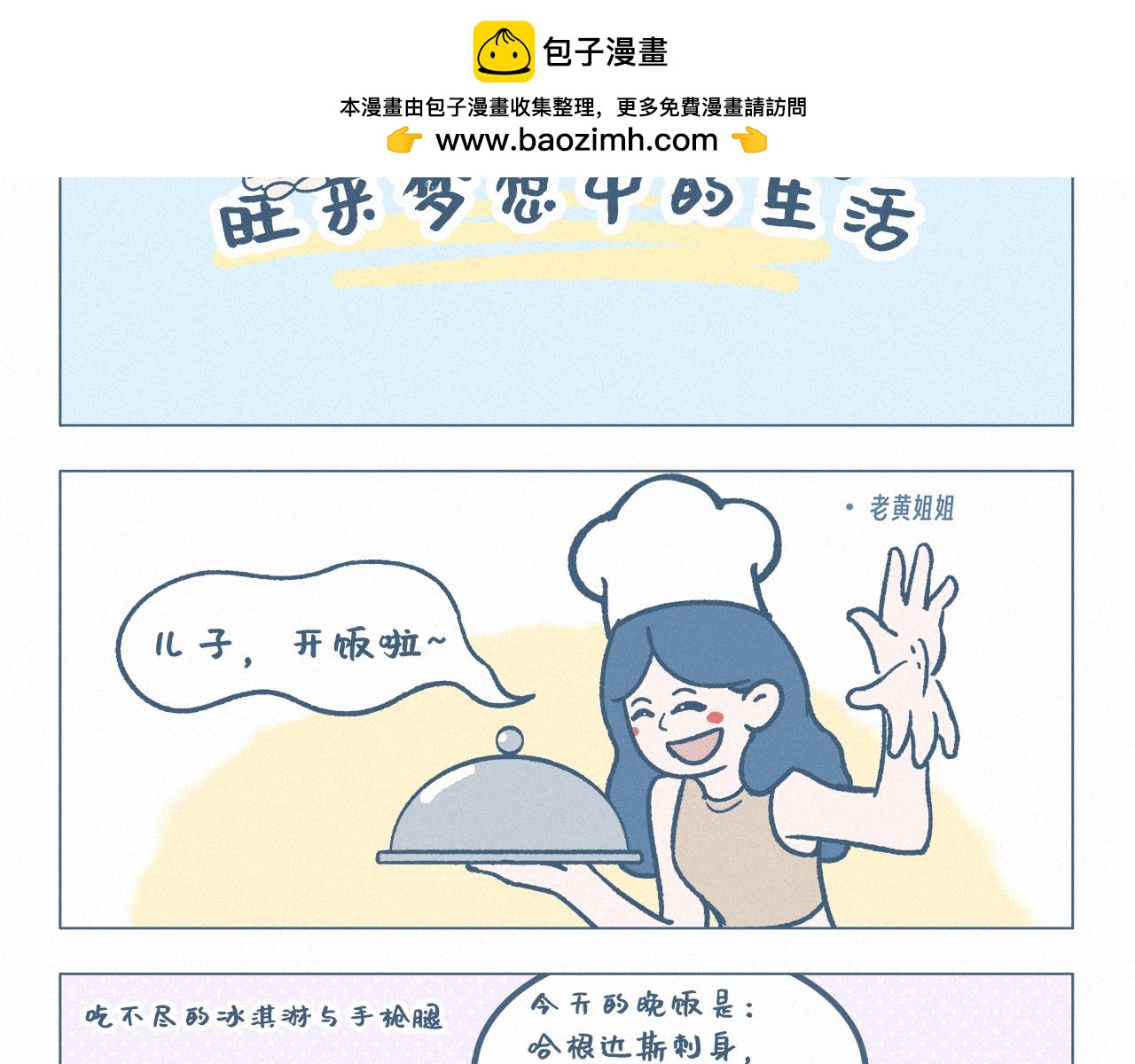 梦想中的生活-第64话