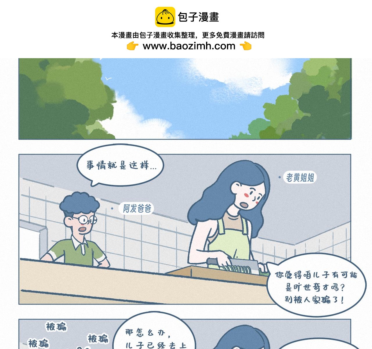 跆拳道上-第66话