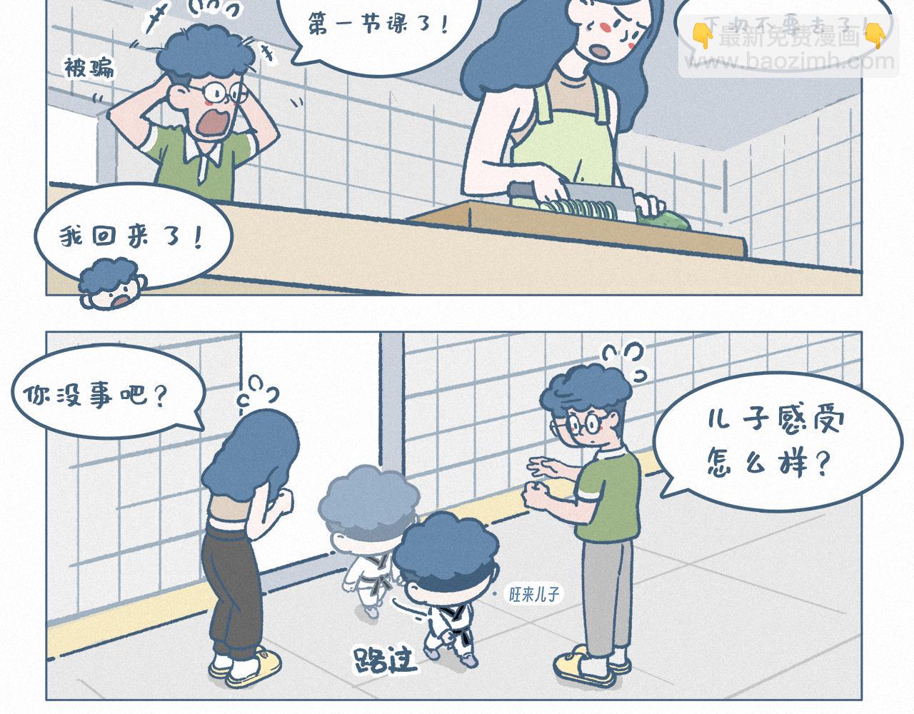 跆拳道上-第66话