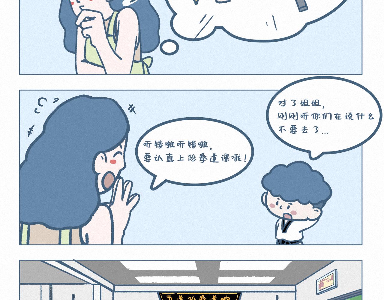 跆拳道上-第66话