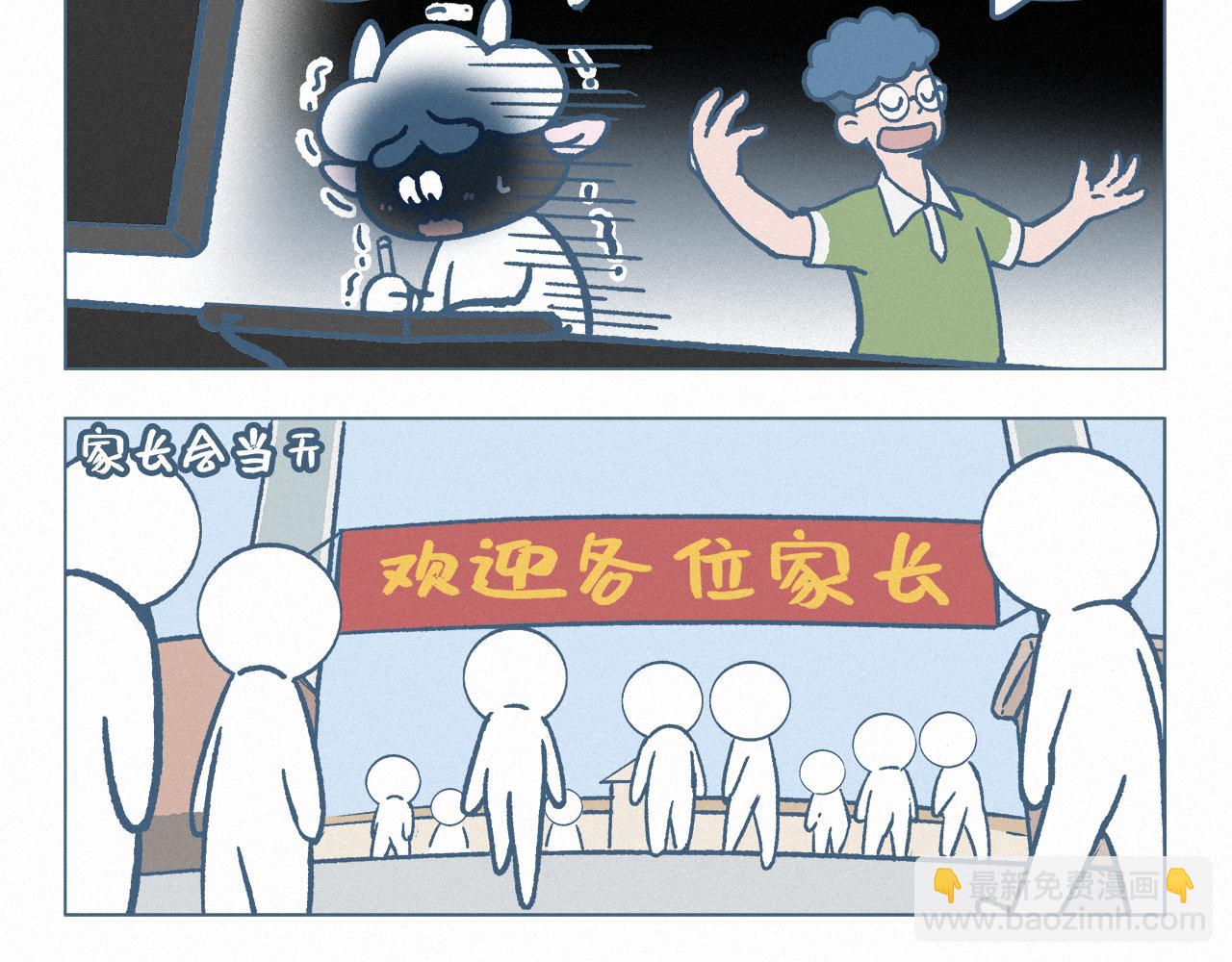 家长会-第68话