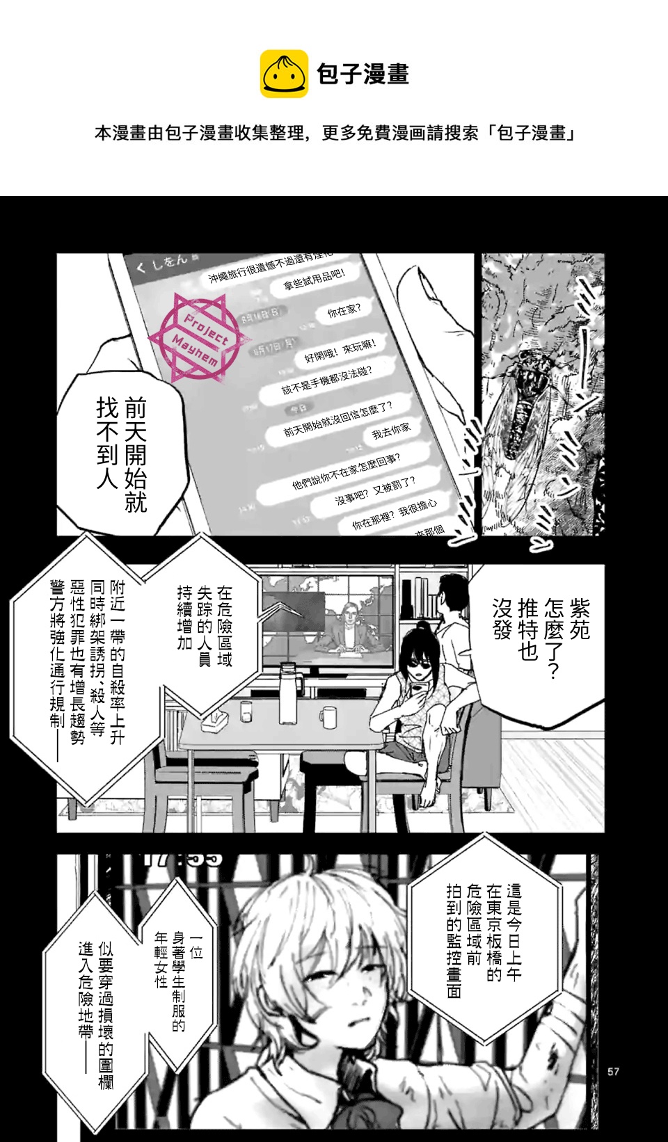 After God - 第01話(2/2) - 5