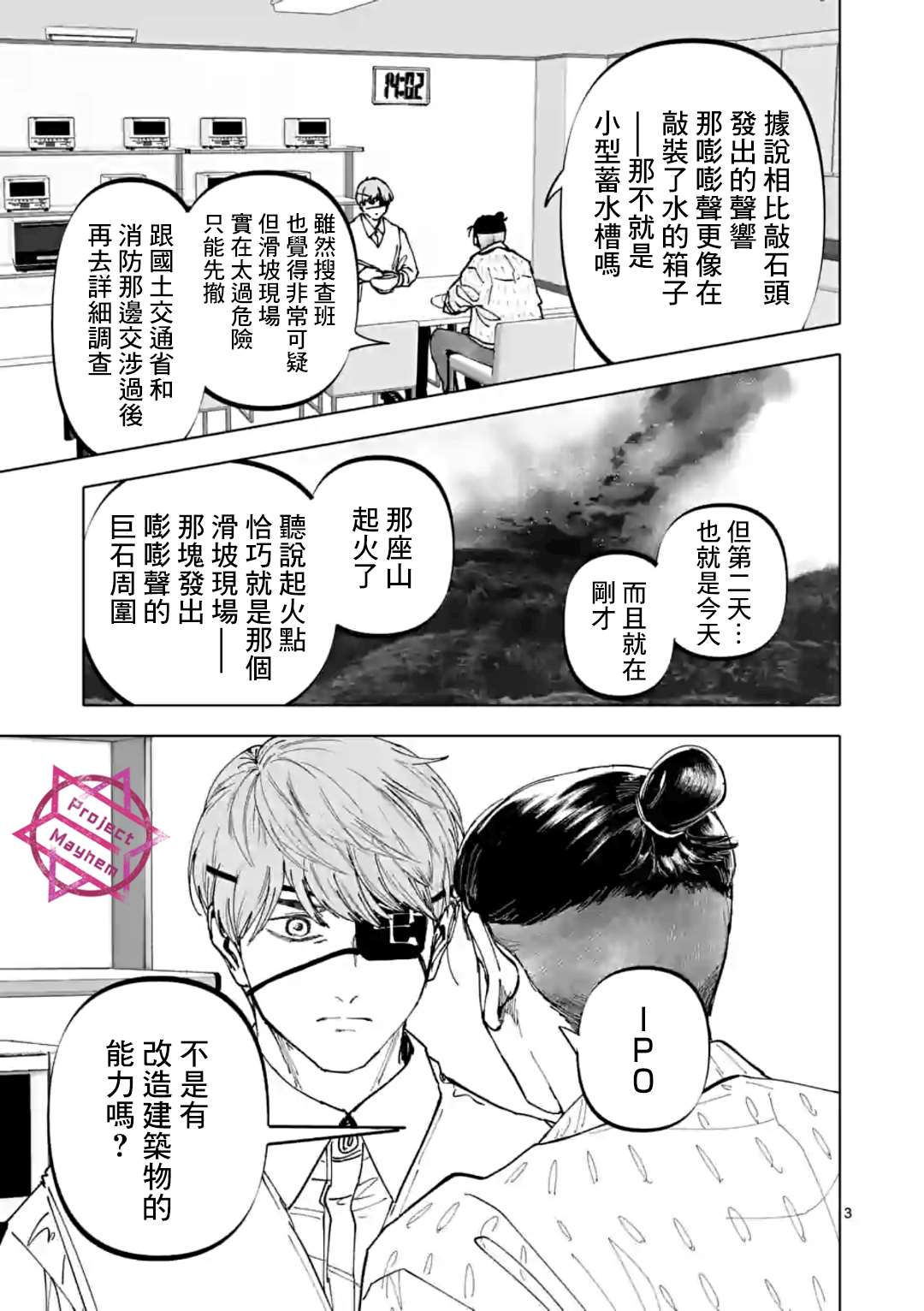 After God - 第28話 - 3