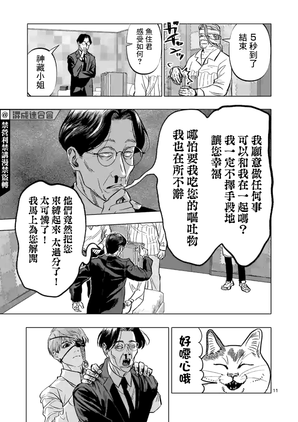 After God - 第4話 禁止偶像崇拜生命體 - 1