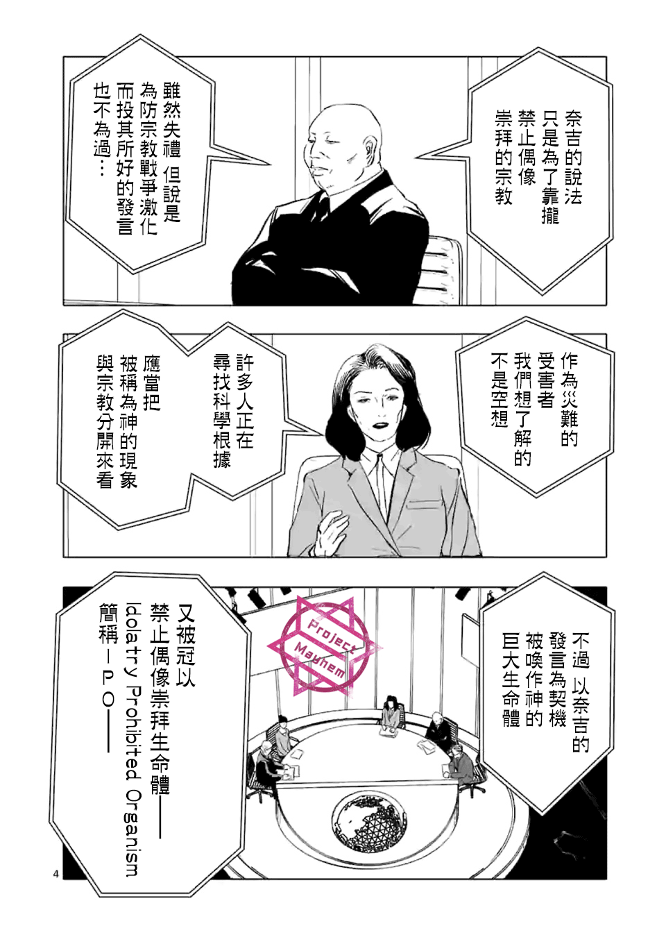 After God - 第04話 - 4