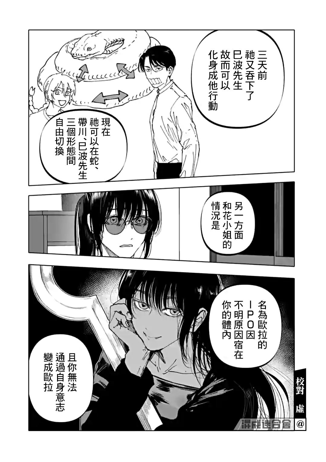 After God - 第36話 - 3