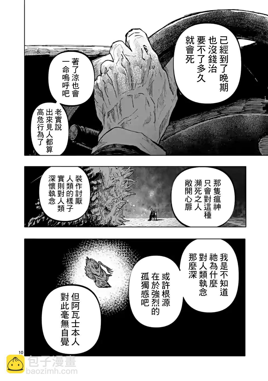 After God - 第38話 - 5