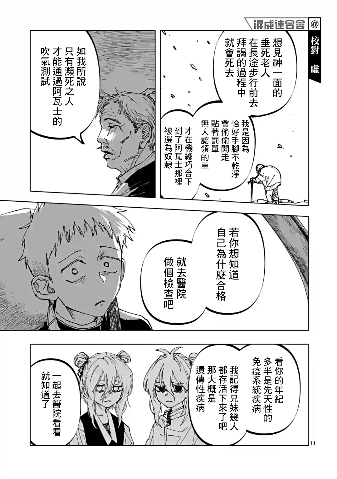 After God - 第38話 - 1