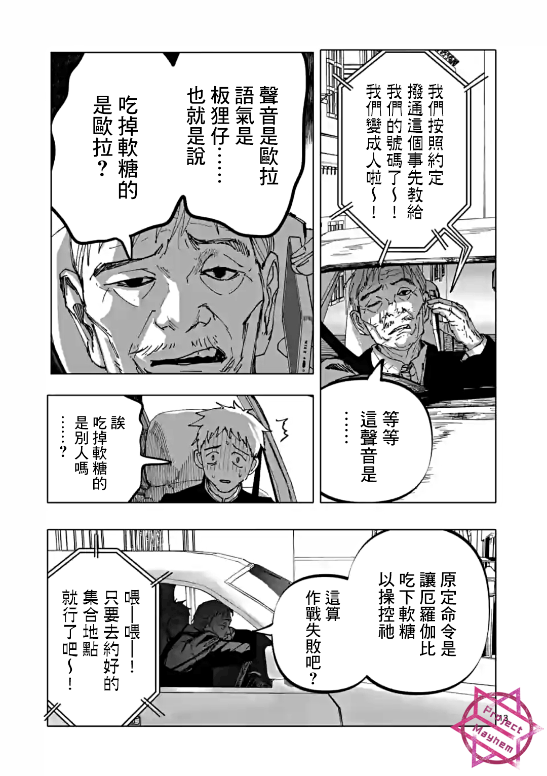 After God - 第38話 - 3