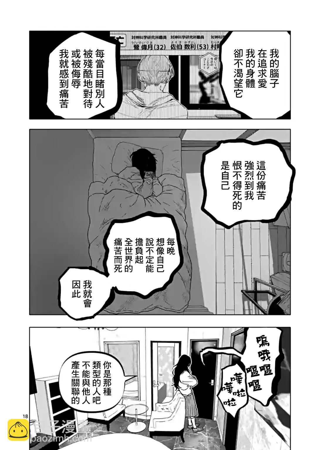 After God - 第54话 - 3