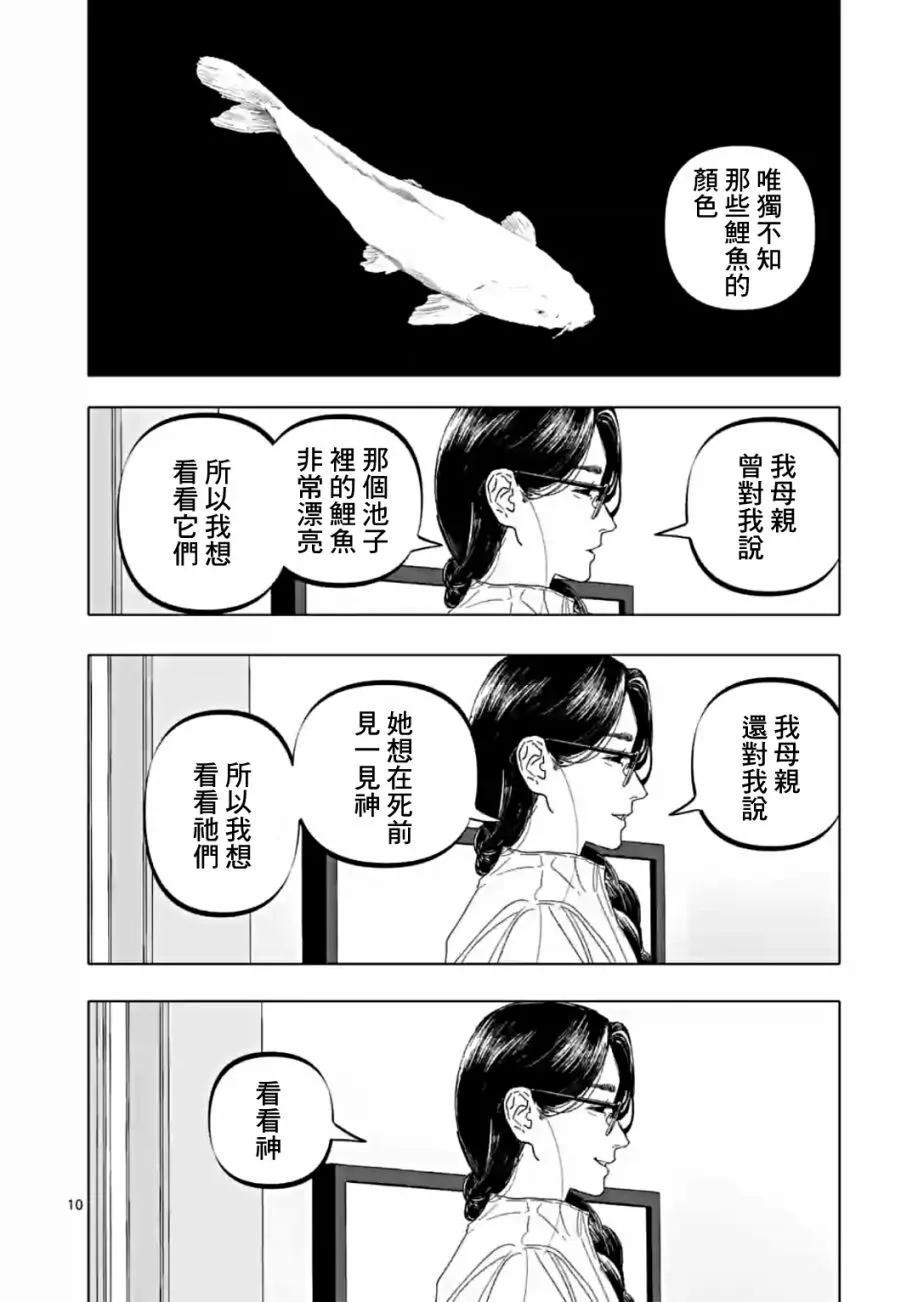 After God - 第56話 - 5