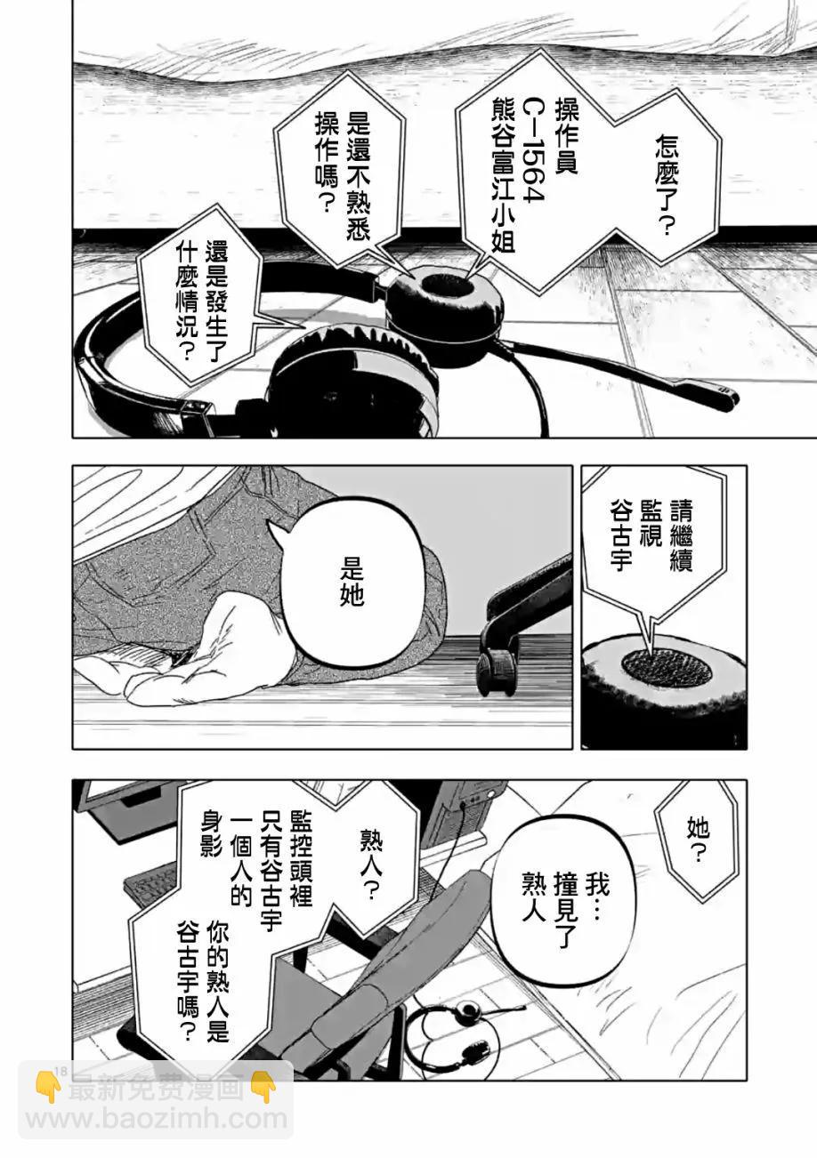 After God - 第56話 - 3