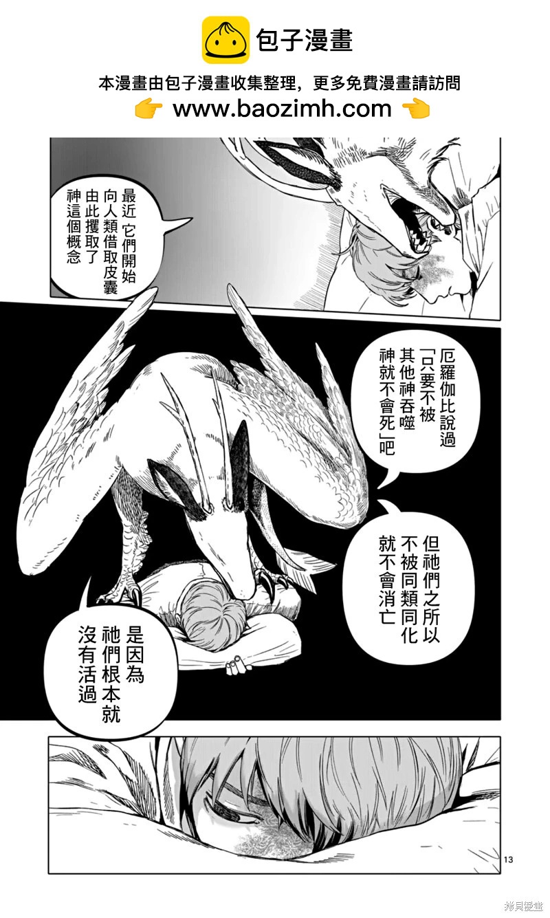 After God - 第66話 - 3