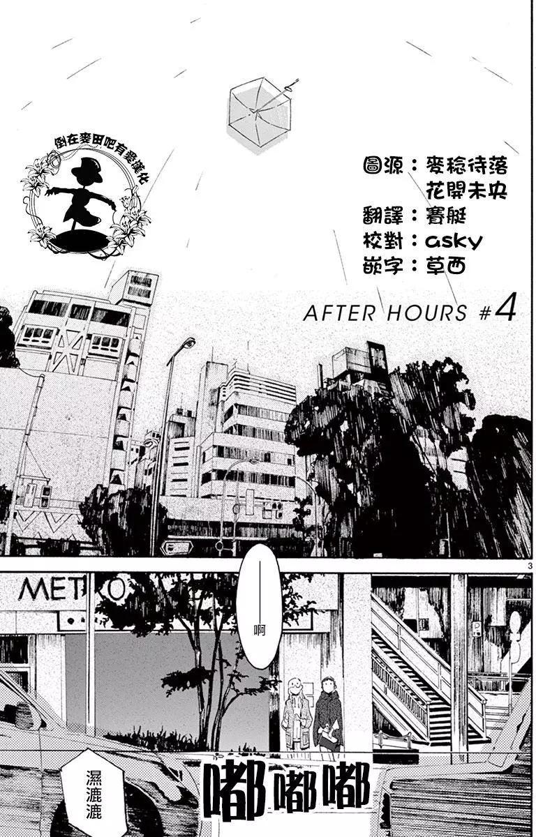 After Hours - 第04回 - 1