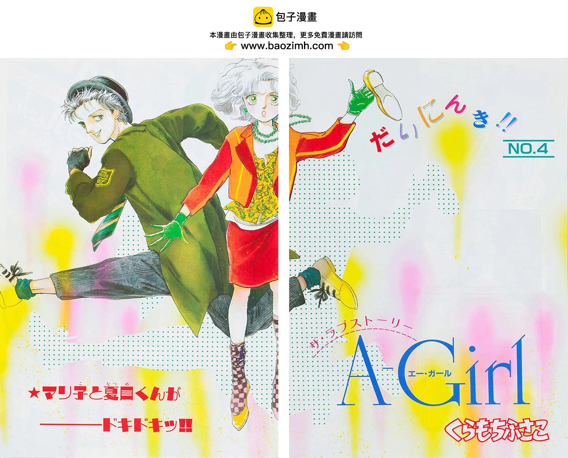 A-Girl - 第04話 - 2