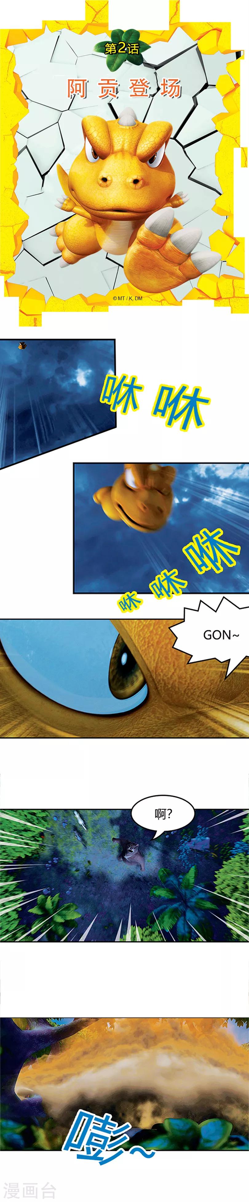 第2话 阿贡登场-第2话