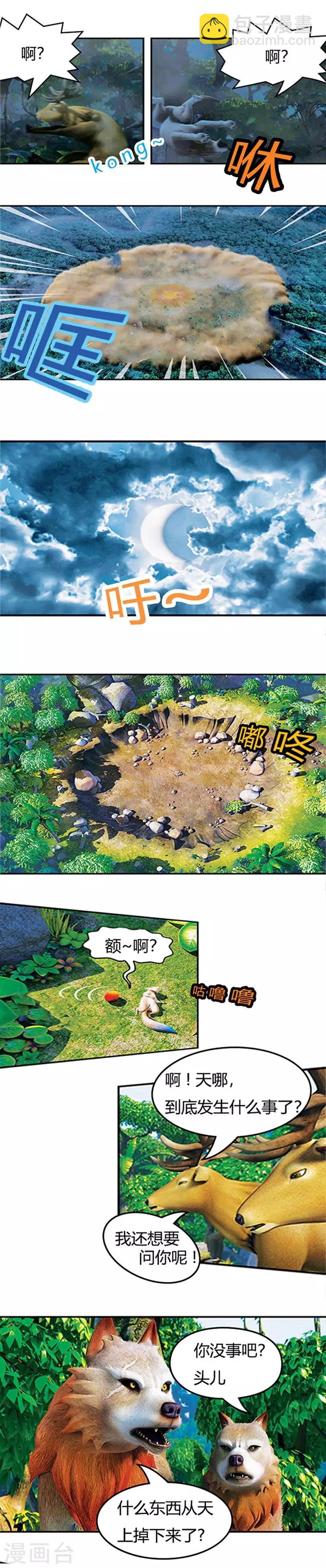 第2话 阿贡登场-第2话